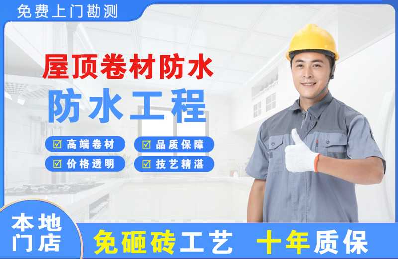 轮台屋顶卷材防水